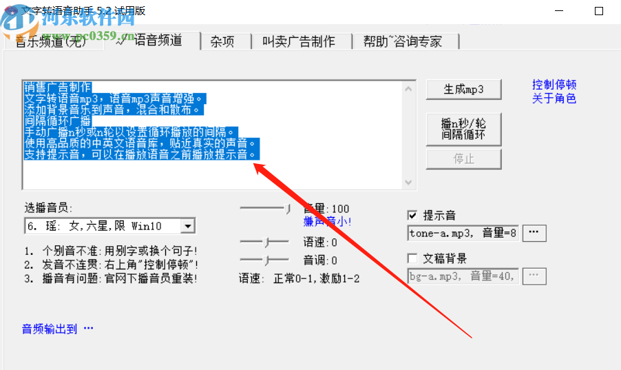 文字转语音助手将文字转换成语音的方法