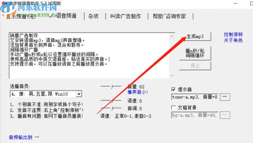 文字转语音助手将文字转换成语音的方法