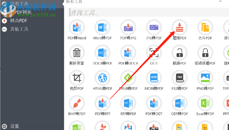 PDF Candy Desktop压缩PDF文件的方法