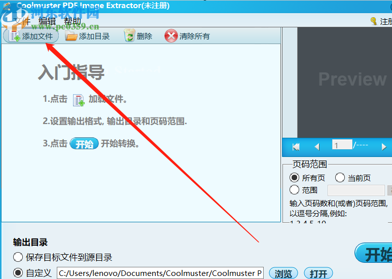 Coolmuster PDF Image Extractor提取PDF文件图片的方法