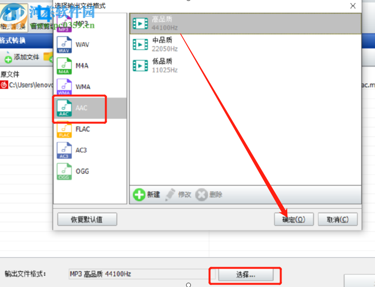 神奇音频处理软件将MP3音频转换成AAC格式的方法