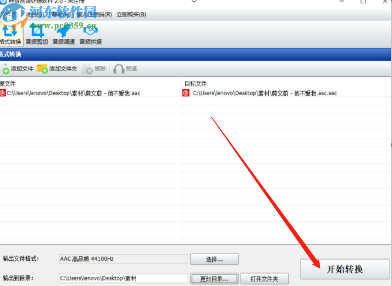 神奇音频处理软件将MP3音频转换成AAC格式的方法