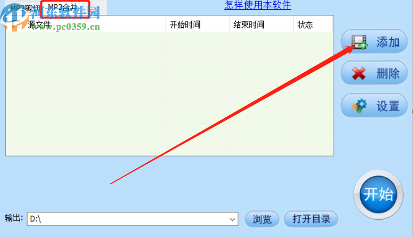 音视频剪辑大师合并音频的操作方法