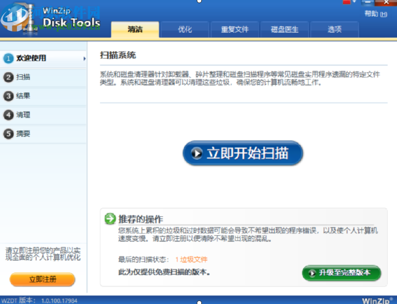 WinZip Disk Tools清理系统垃圾文件的方法