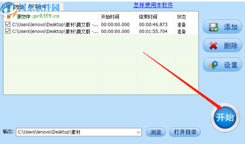 音视频剪辑大师合并音频的操作方法