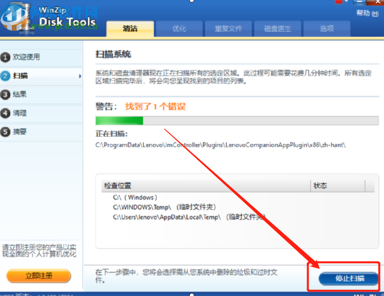 WinZip Disk Tools清理系统垃圾文件的方法