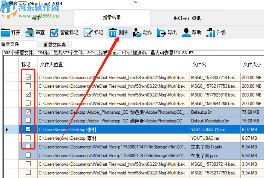 Reasonable NoClone扫描删除电脑重复文件的方法