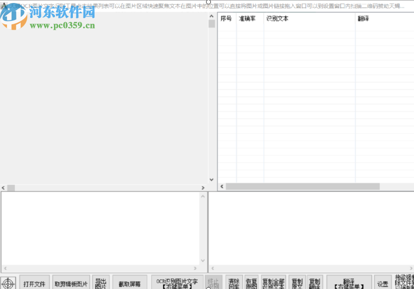 天蝎OCR图片文字识别工具识别图片文字的方法