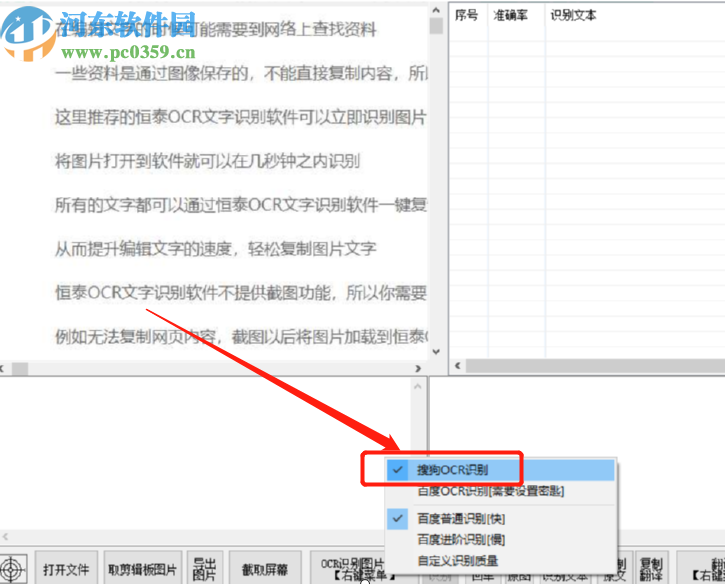 天蝎OCR图片文字识别工具识别图片文字的方法