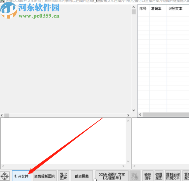 天蝎OCR图片文字识别工具识别图片文字的方法