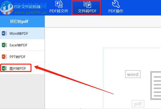 彩虹猪PDF转换器将图片转换成PDF的方法