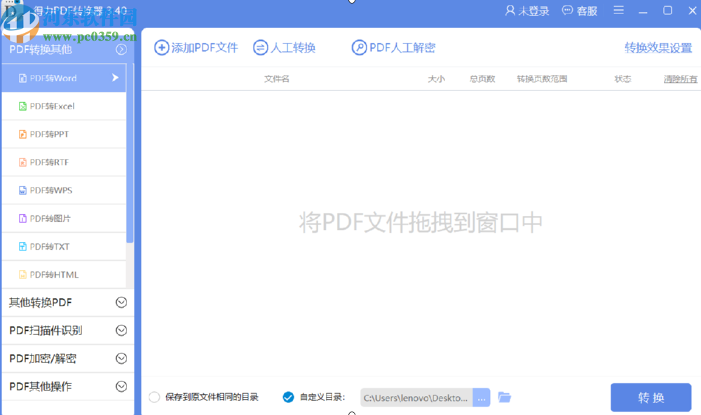 使用得力PDF转换器提取PDF文件图片的方法