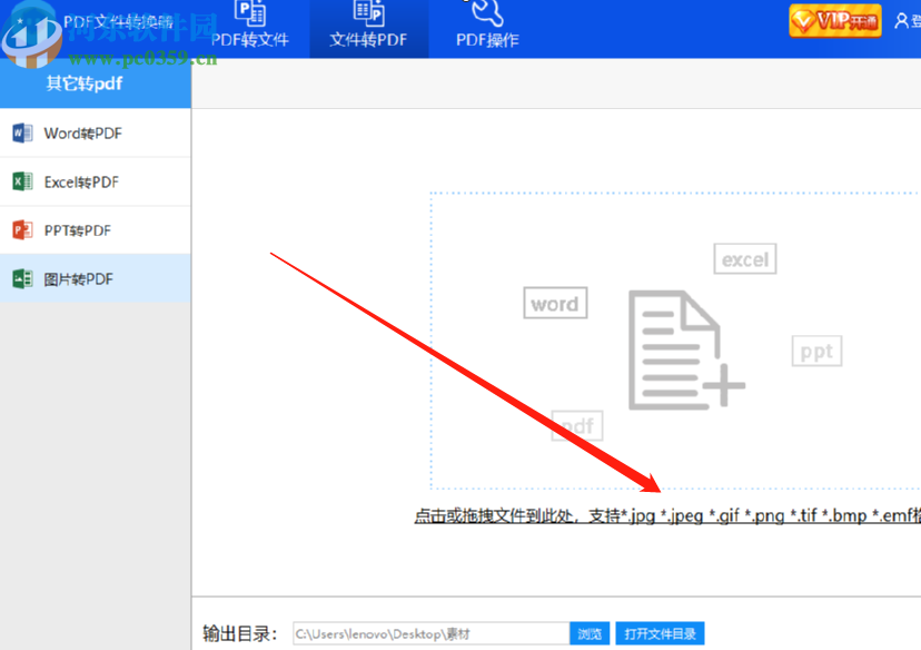 彩虹猪PDF转换器将图片转换成PDF的方法