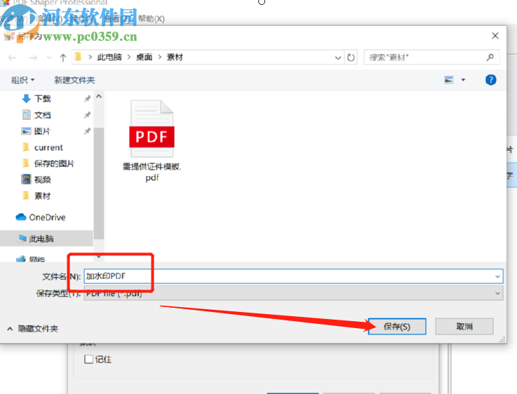 PDF Shaper Professional给PDF文件添加水印的方法