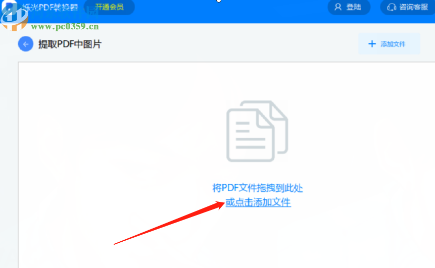 烁光PDF转换器提取PDF文件图片的方法