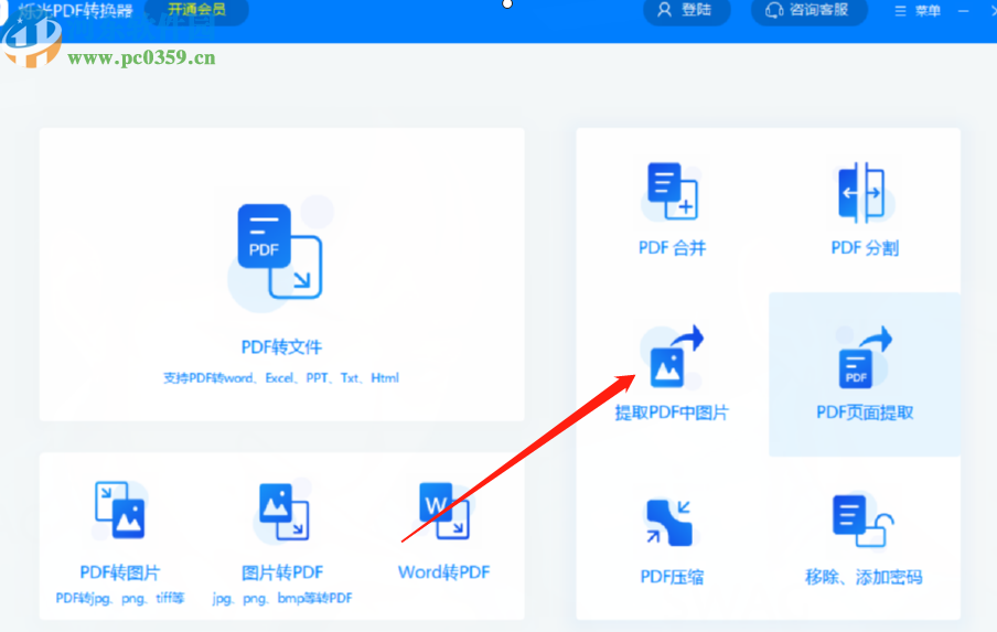 烁光PDF转换器提取PDF文件图片的方法