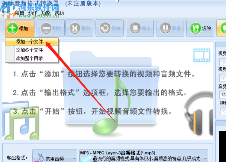 枫叶音频格式转换器将MP3转换成AAC格式的方法