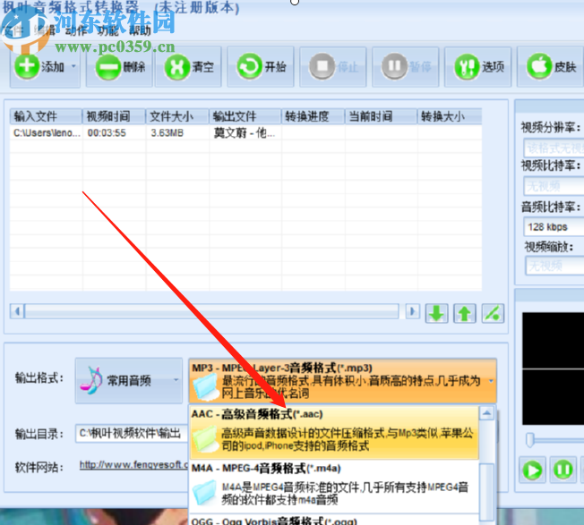 枫叶音频格式转换器将MP3转换成AAC格式的方法