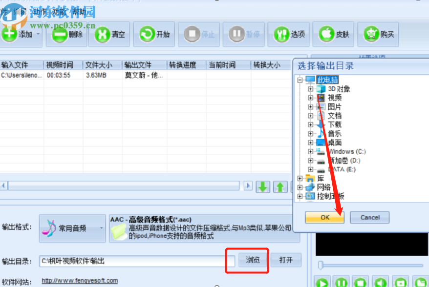 枫叶音频格式转换器将MP3转换成AAC格式的方法