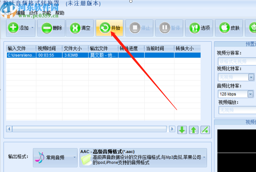 枫叶音频格式转换器将MP3转换成AAC格式的方法