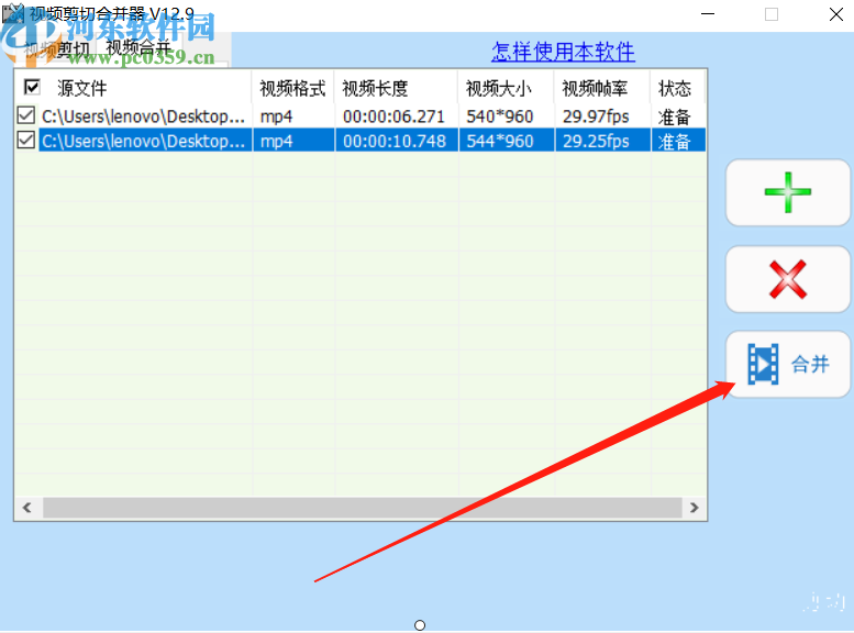 视频剪切合并器合并视频文件的方法