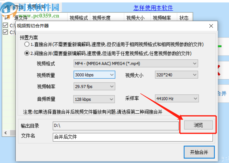 视频剪切合并器合并视频文件的方法