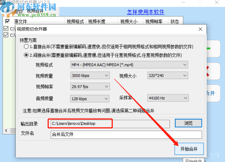 视频剪切合并器合并视频文件的方法