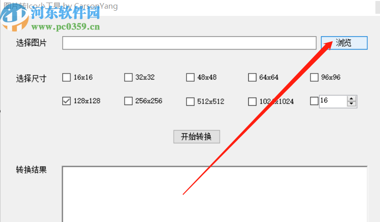 图片转Ico小工具把图片转换成Ico图标的方法