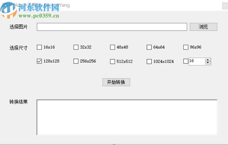 图片转Ico小工具把图片转换成Ico图标的方法