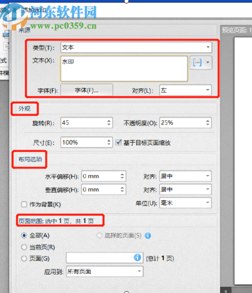 PDF猫编辑器给PDF文件添加水印的方法