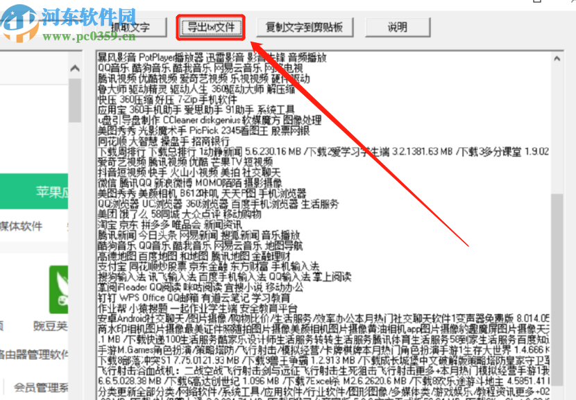 网页文字抓取工具提取网页文字的操作方法