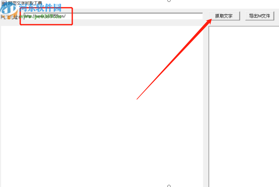 网页文字抓取工具提取网页文字的操作方法