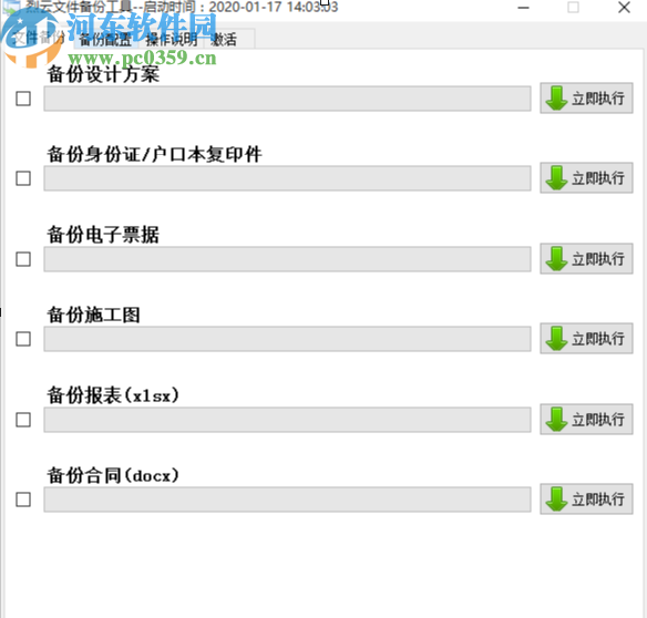 烈云文件自动备份软件创建定时备份任务的方法