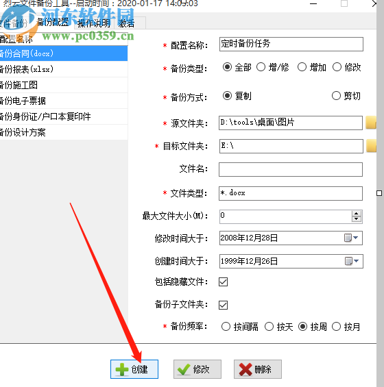 烈云文件自动备份软件创建定时备份任务的方法