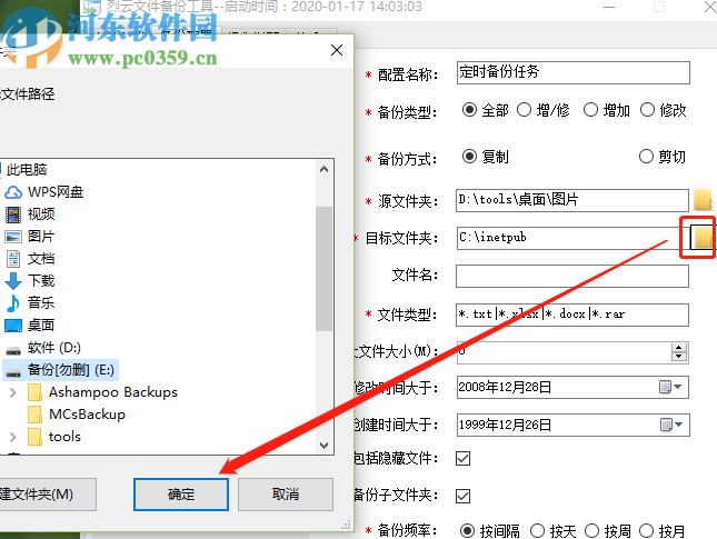 烈云文件自动备份软件创建定时备份任务的方法