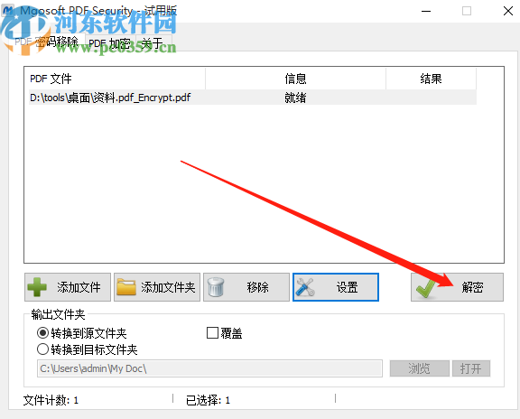 Mgosoft PDF Security移除PDF文件密码的方法