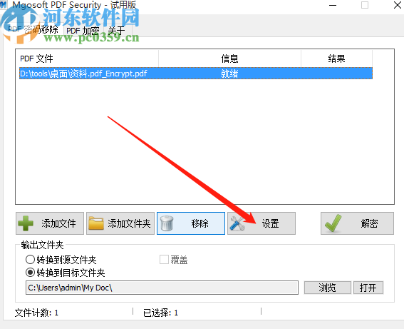 Mgosoft PDF Security移除PDF文件密码的方法