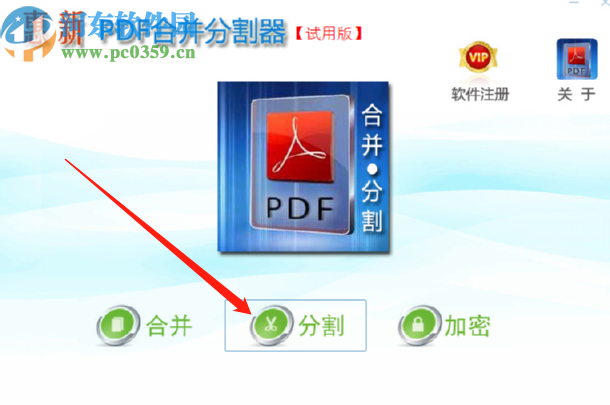 惠新PDF合并分割器分割PDF文件的方法