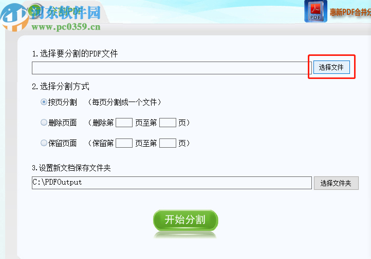 惠新PDF合并分割器分割PDF文件的方法