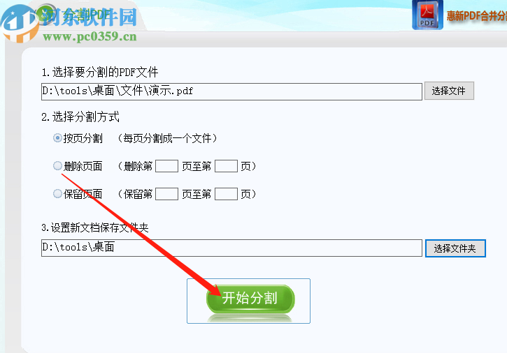 惠新PDF合并分割器分割PDF文件的方法