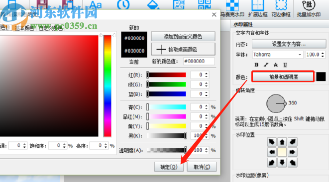 神奇照片加水印软件给图片添加水印的方法