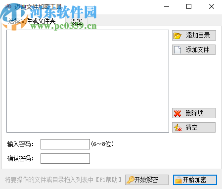 迈迪文件加密工具加密文件夹的操作方法