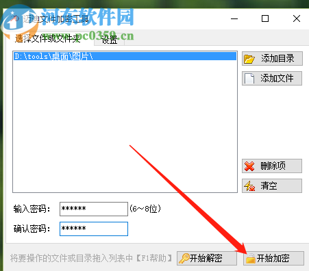 迈迪文件加密工具加密文件夹的操作方法