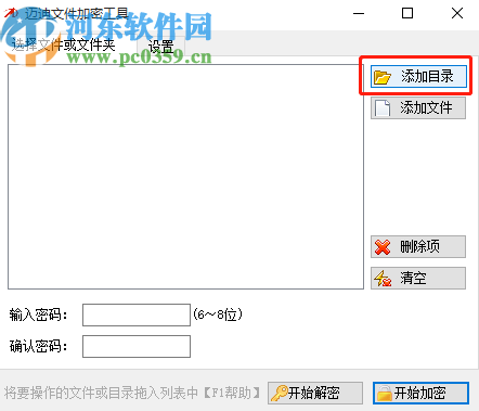 迈迪文件加密工具加密文件夹的操作方法