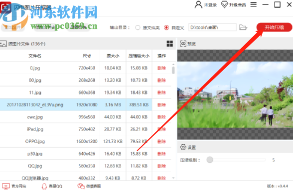 闪电图片压缩器批量压缩图片的方法步骤