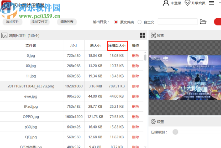 闪电图片压缩器批量压缩图片的方法步骤