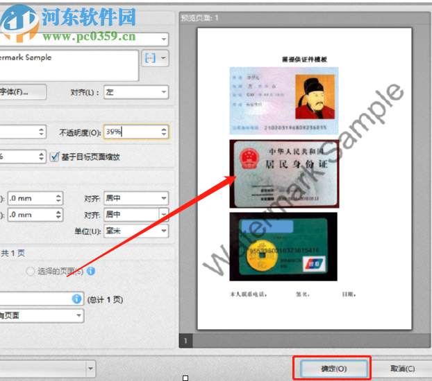 捷速PDF编辑器给PDF文件添加水印的方法