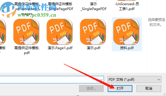 捷速PDF编辑器给PDF文件添加水印的方法