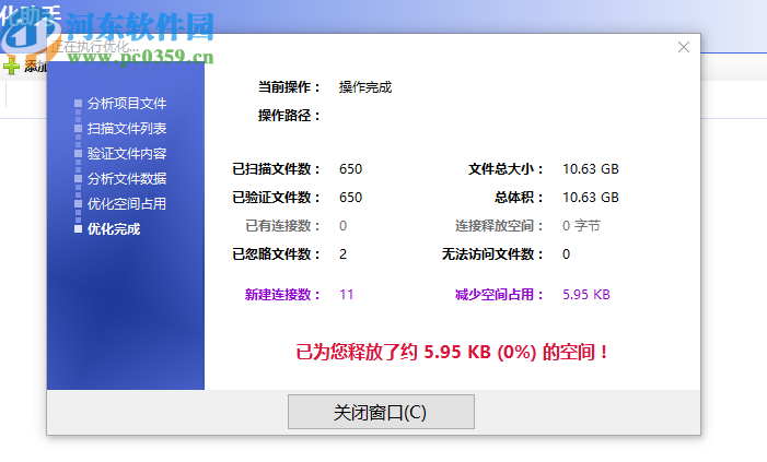 磁盘分区空间优化助手优化磁盘空间的方法