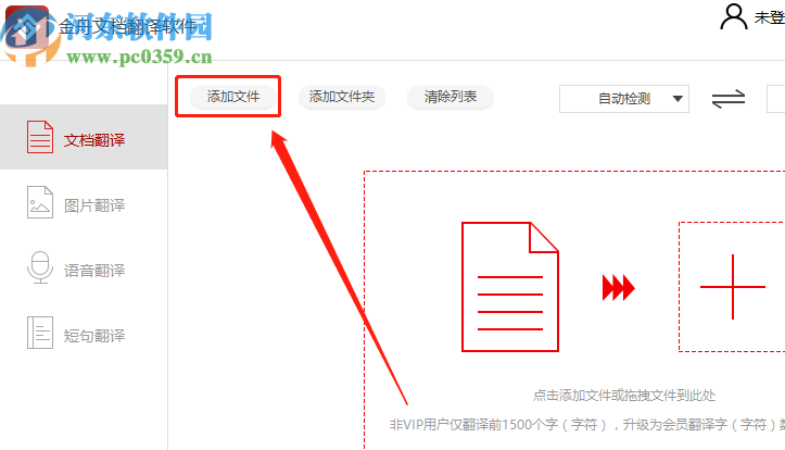 金舟文档翻译软件将文档翻译成英文的方法